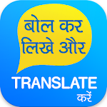 Cover Image of Download Speech To Text Hindi  APK