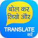 Speech To Text Hindi - Androidアプリ
