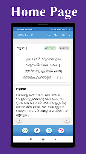 Android application Oriya / Odia Bhagavad Gita screenshort