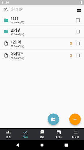 학급다이어리 Screen 2
