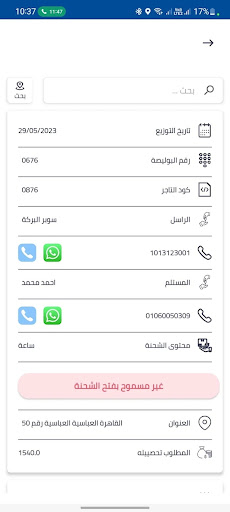 Android application Saqr Shipping screenshort