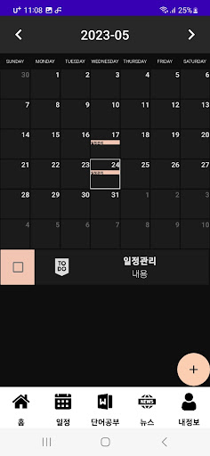Android application 곰돌이 캘린더 앱 screenshort