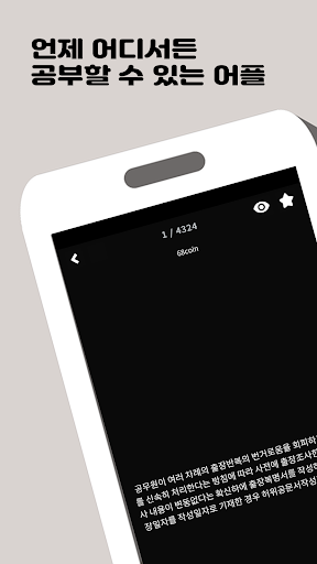Android application 하루기출2 : 형사법(형법, 형소법), 헌법 기출OX screenshort