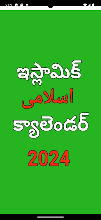Islamic Telugu Calendar 2024 - 1.0 - (Android)