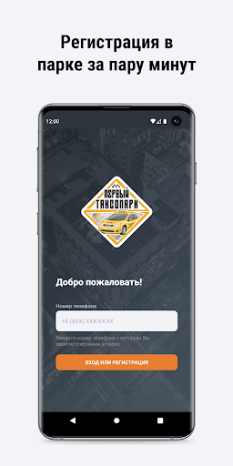 Первый таксопарк Screen 2