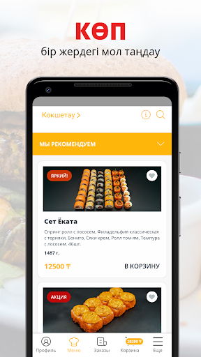 Android application Хикори - Доставка суши screenshort