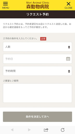 緑区の森動物病院の公式アプリ Screen 3