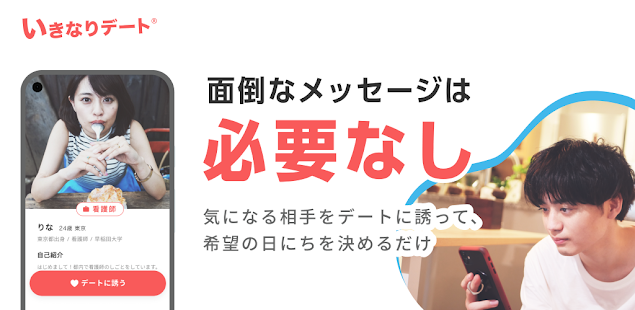 いきなりデート-お見合いができる婚活・恋活マッチングアプリ screenshots 2