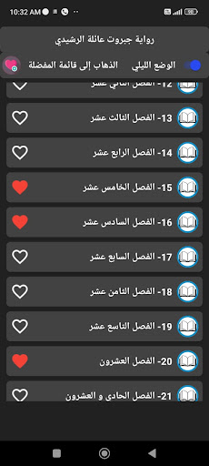 رواية جبروت عائلة الرشيدي Screen 3
