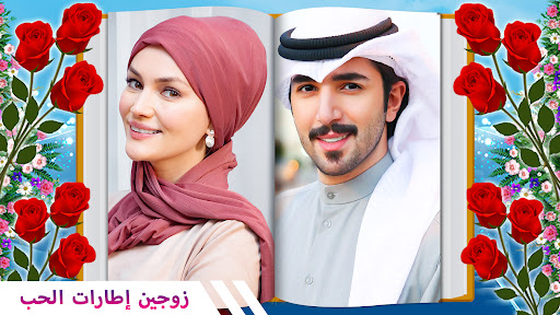 تطبيق كتاب إطارات الصور المزدوجة برو5