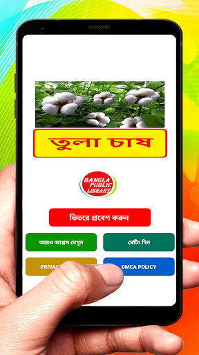 Android application তুলা চাষ ~ cotton cultivation screenshort