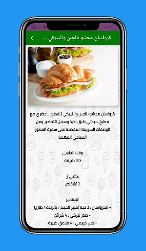 Android application أكلات سريعة التحضير Fast food screenshort