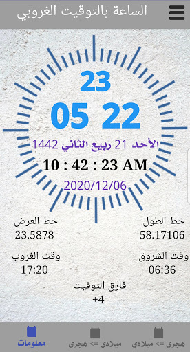 Android application SunSetWatch الساعة بالتوقيت ال screenshort