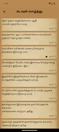 Thirukkural Olai (ஓலைச்சுவடி) Screen 3