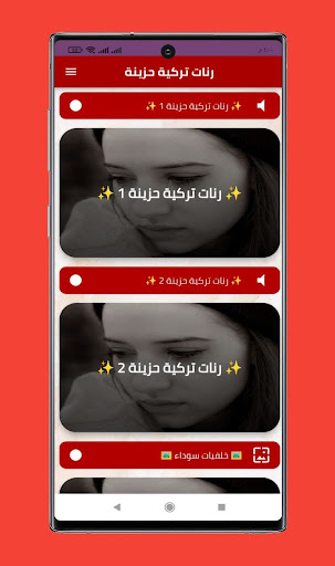 نغمات تركيه حزينه - رنات حزينة