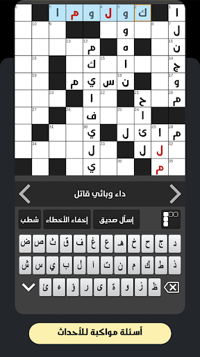 كلمات متقاطعة Screen 3