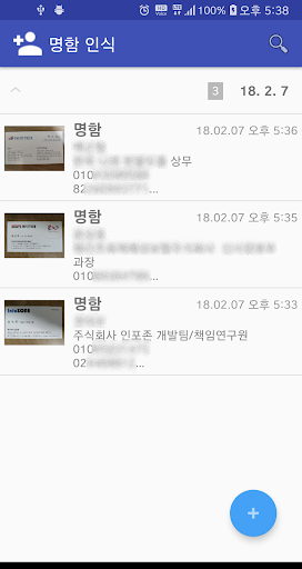 명함인식 - 명함 사진을 연락처로 저장 Screen 3