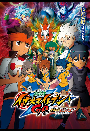 劇場版イナズマイレブンGO 究極の絆グリフォン - Google Play