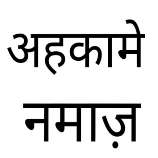 Islamic Books in Hindi offline logo