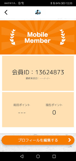 川越和～なごみ～ Screen 3