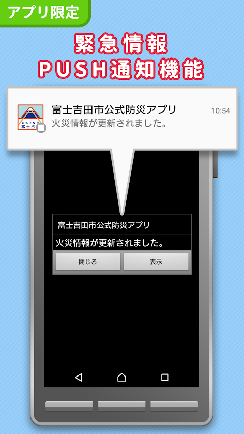 富士吉田市公式防災アプリのおすすめ画像3