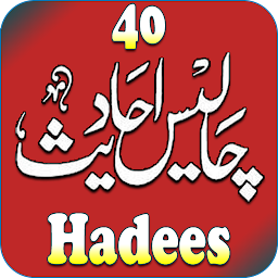 Icon image 40 Ahadess in urdu & arabi