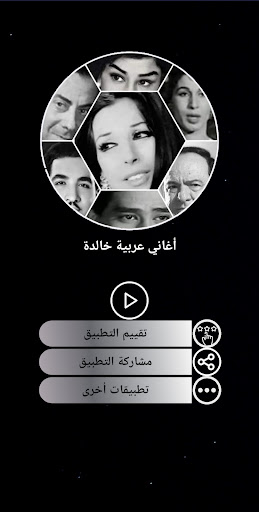 أغاني زمان خالدة بدون أنترنت Screen 3
