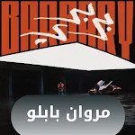 Cover Image of डाउनलोड اغاني مروان بابلو 1 APK