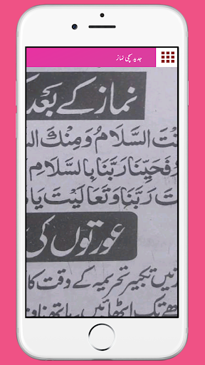 Jadeed Sachchi Namaz Aurton Ki Screen 2