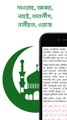 Android application আল্লাহর পথে দা‌ওয়াত screenshort