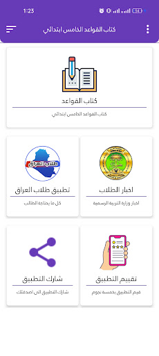 كتاب القواعد الخامس ابتدائي Screen 2