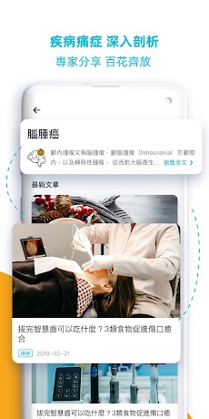 醫師Easy - 香港醫生及健康資訊搜尋平台のおすすめ画像5