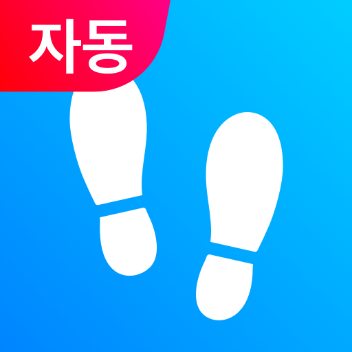 만보기 앱 아이콘