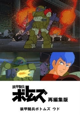 装甲騎兵ボトムズ ウド Tainies Sto Google Play