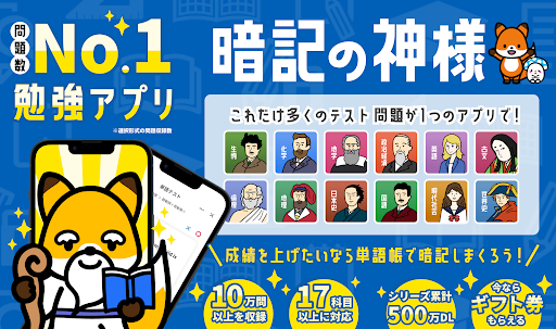 Android application 『暗記の神様』勉強アプリ〜単語帳や聞き流しで共通テスト対策 screenshort