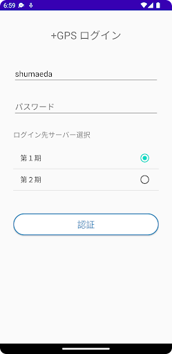 Android application plusGPS screenshort