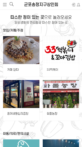 군포송정지구상인회 Screen 2