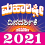Kannada Mahalaxmi Dindarshike 2021