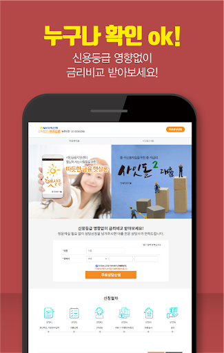 햇살론 소액대출 신용대출 사잇돌 대출 앱 Screen 2