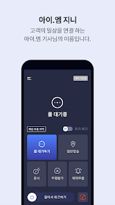 i.M (아이.엠) - 지니용 1.9.30 APK + Mod (Unlimited money) untuk android