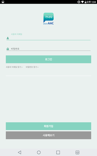 Android application [태블릿 문자형]스마트 AAC(Smart AAC) screenshort