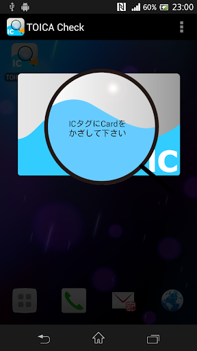 TOICA check 残高確認 Screen 2