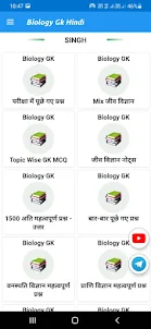 Biology gk 2023 in Hindi