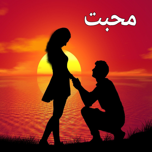 Love Poetry Urdu 2024 logo