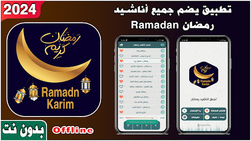 Android application اناشيد رمضان 2024 I بدون نت screenshort