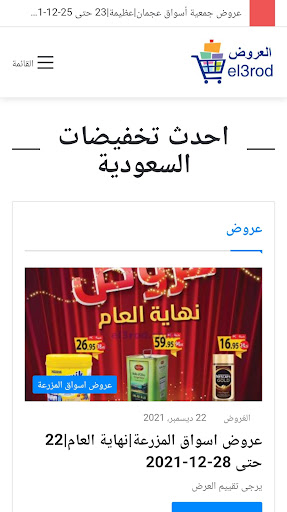 Android application عروض السعودية screenshort