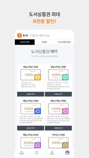 인터파크 도서 Screen 3