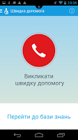screenshot of Перша мобільна допомога