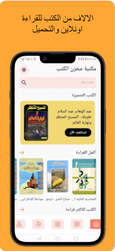Android application مكتبة مخزن الكتب| روايات وكتب screenshort
