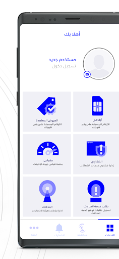 هيئة الاتصالات Screen 3